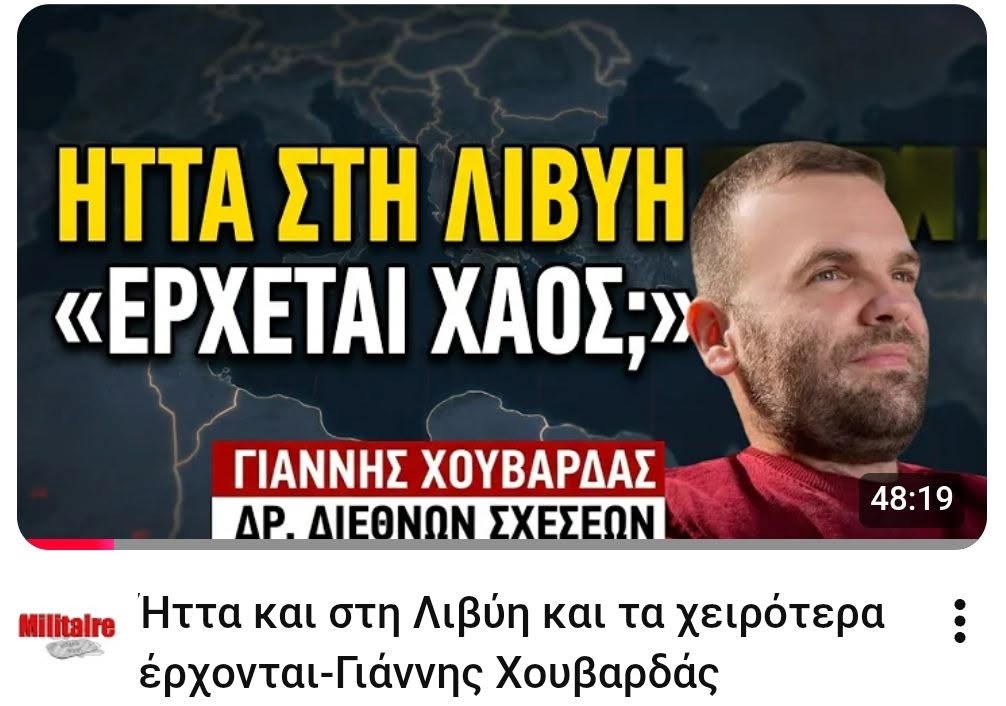Συνέντευξη στο Militaire 21/10/2026